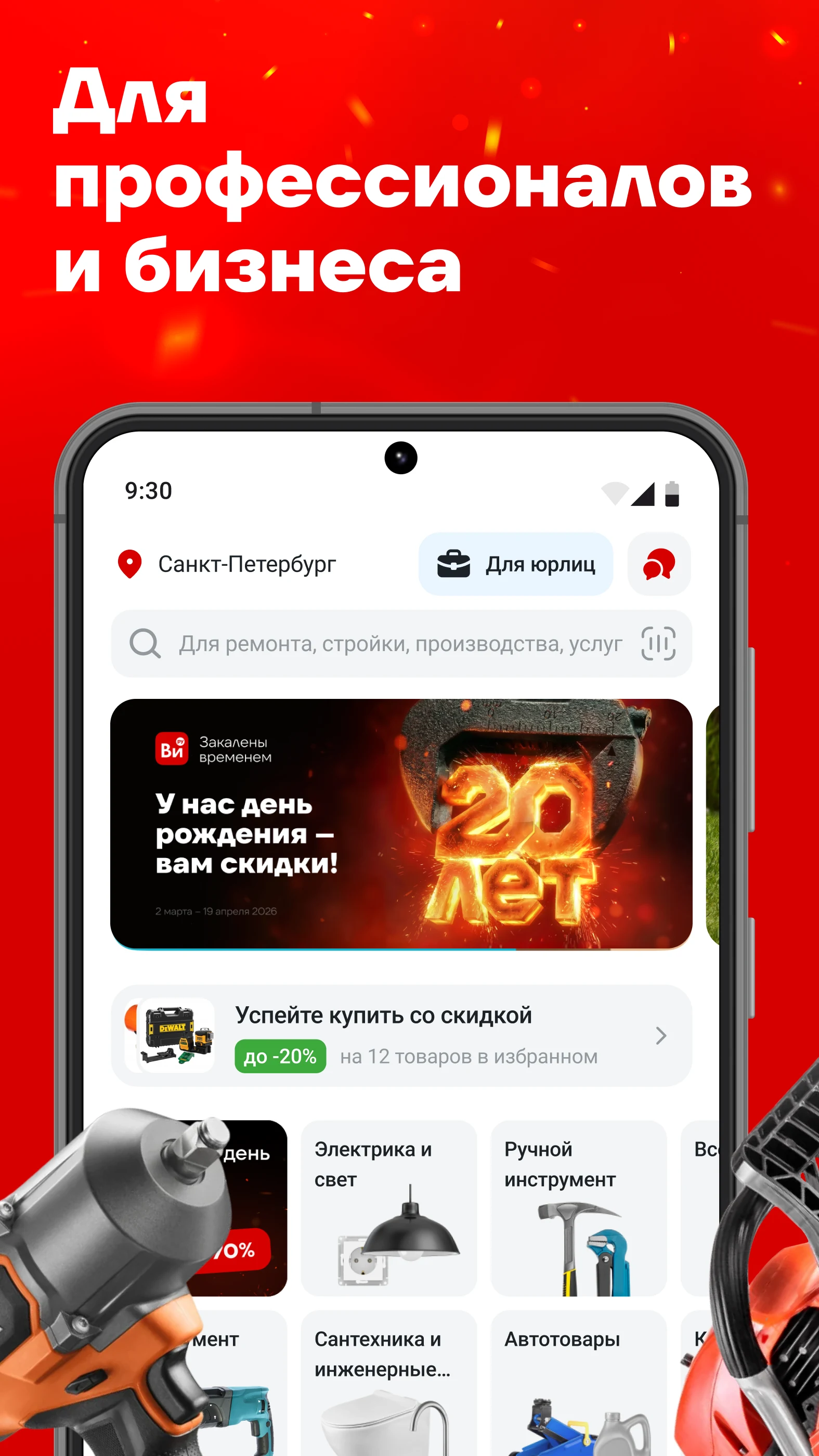 ВсеИнструменты.ру screenshot